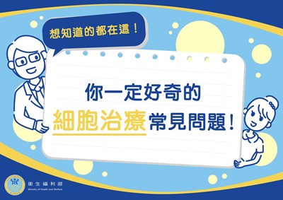 細胞治療封面