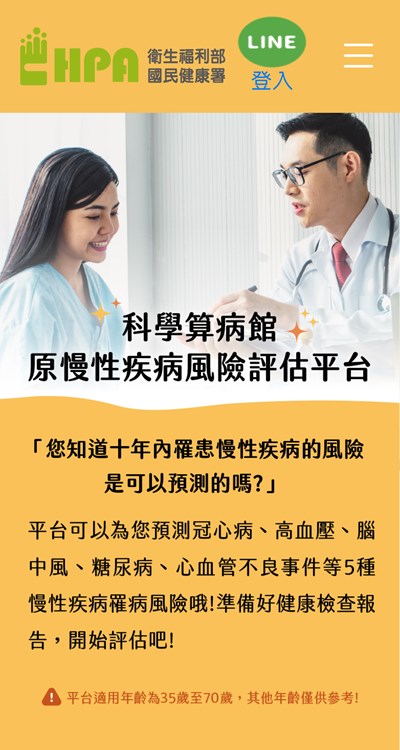 科學算病館