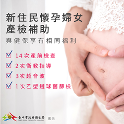 新住民懷孕未納健保產檢補助宣導圖卡1_0