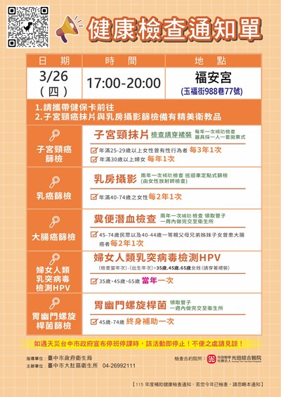 檢康檢查通知單