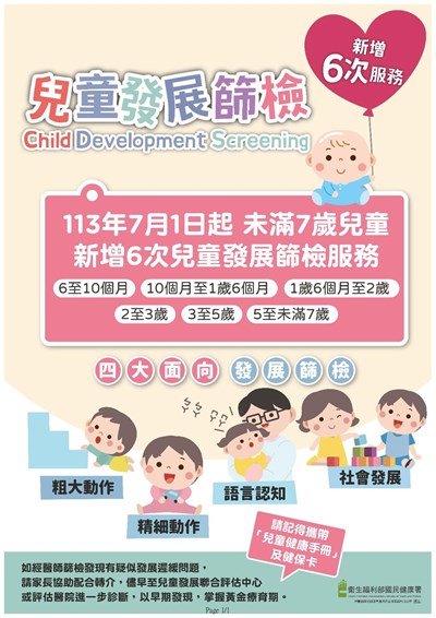 兒童發展篩檢