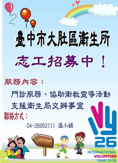 志工招募海報
