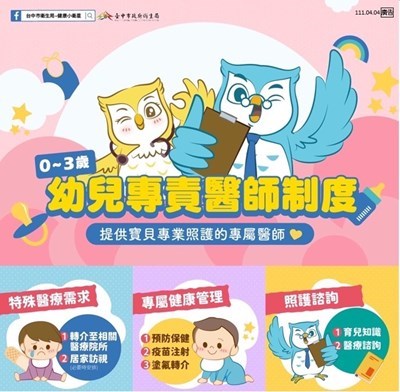幼兒專責醫師制度計畫