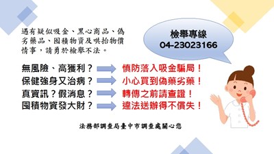 法務部調查局宣導